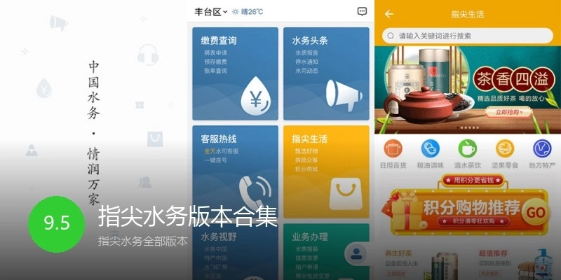 指尖水务版本合集