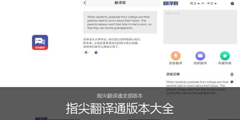 指尖翻译通版本大全