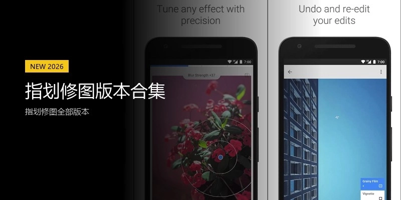 指划修图版本合集