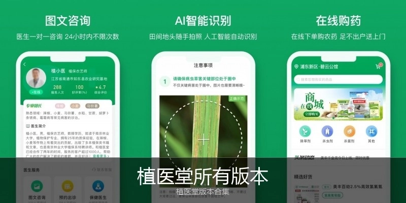 植医堂所有版本