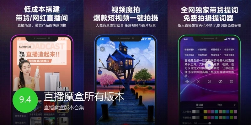 直播魔盒所有版本