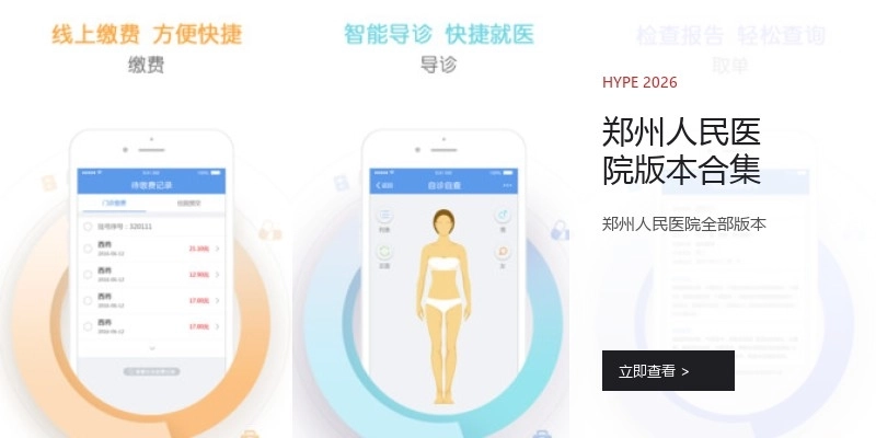 郑州人民医院版本合集