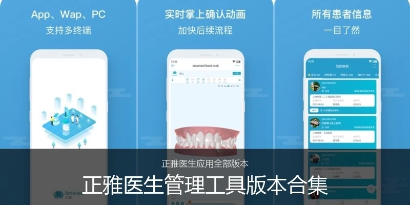 正雅医生管理工具版本合集