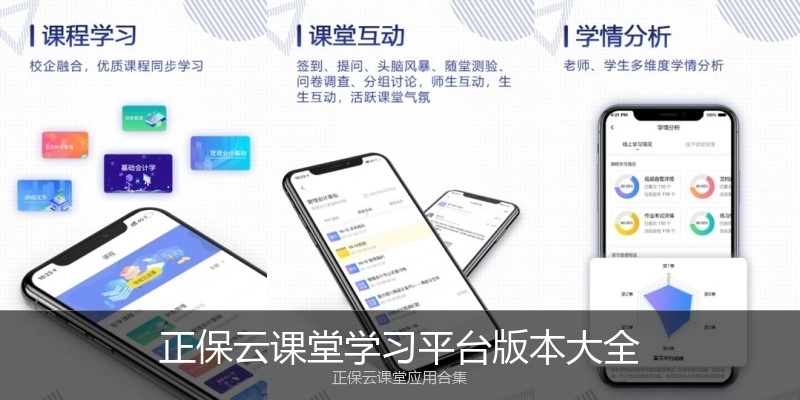 正保云课堂学习平台版本大全