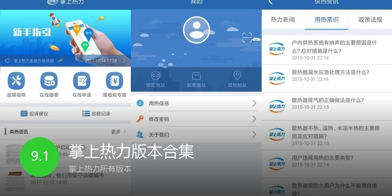 掌上热力版本合集