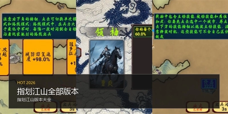 指划江山全部版本