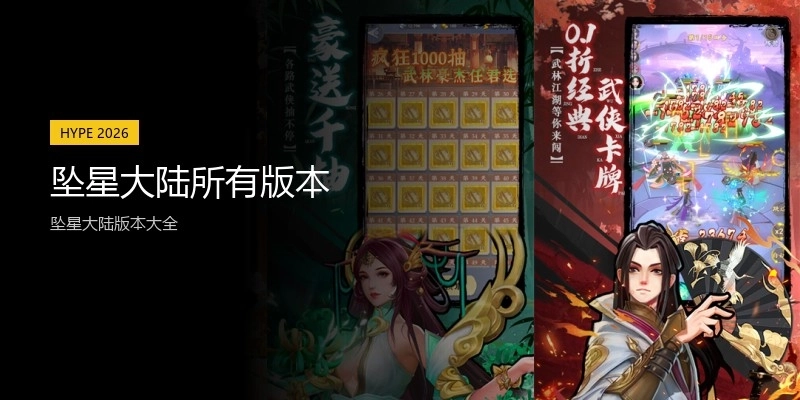 坠星大陆所有版本