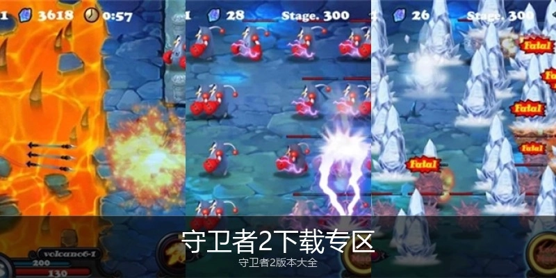 守卫者2下载专区