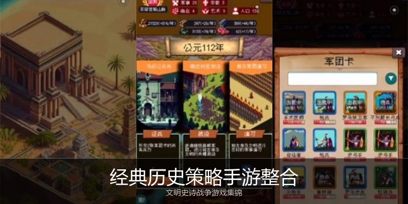 经典历史策略手游整合