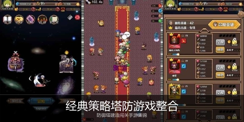 经典策略塔防游戏整合