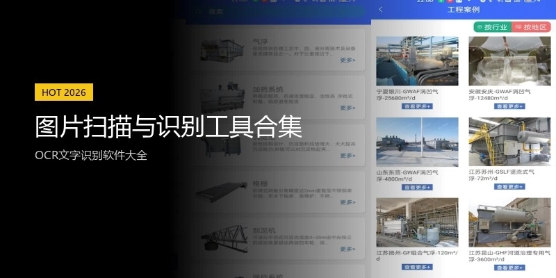 图片扫描与识别工具合集