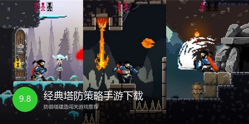 经典塔防策略手游下载