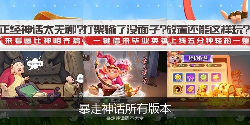 暴走神话所有版本