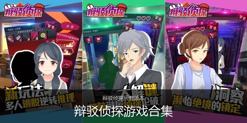 辩驳侦探游戏合集