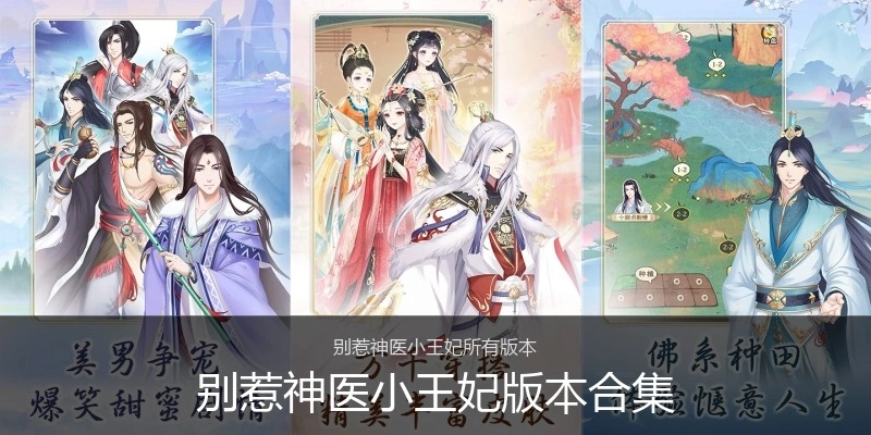 别惹神医小王妃版本合集