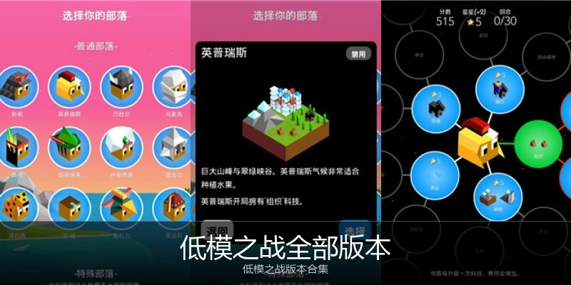 低模之战全部版本