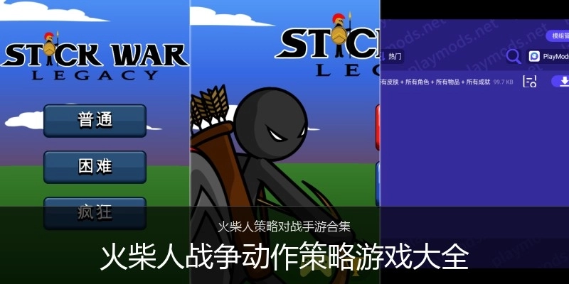 火柴人战争动作策略游戏大全