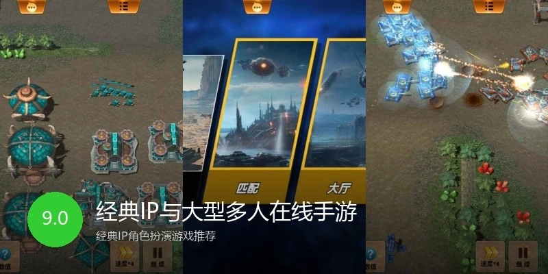 经典IP与大型多人在线手游