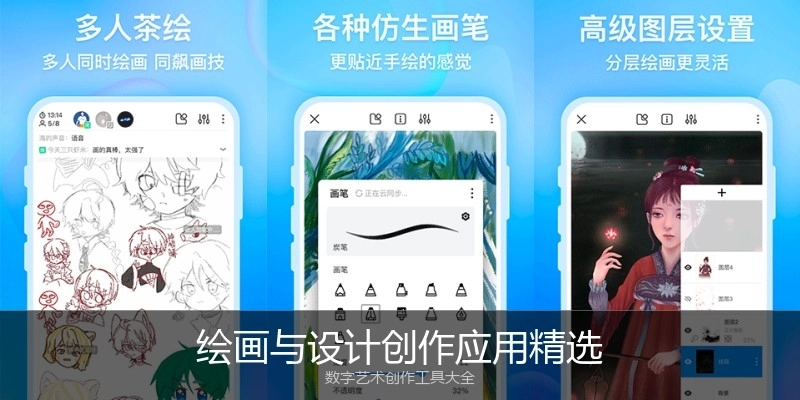 绘画与设计创作应用精选