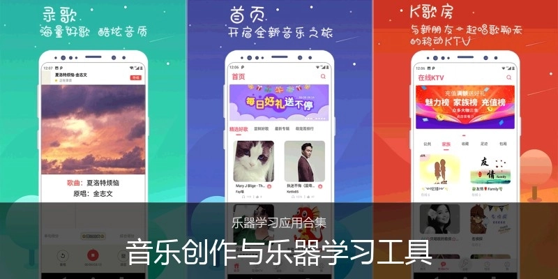 音乐创作与乐器学习工具