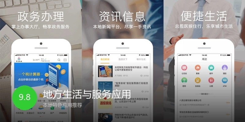 地方生活与服务应用