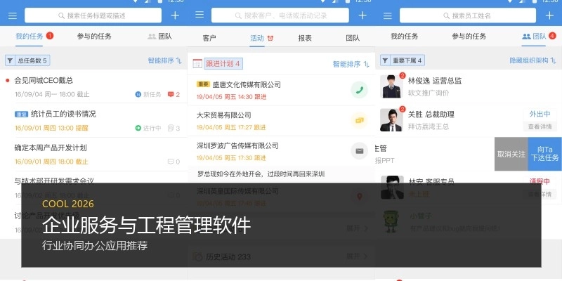 企业服务与工程管理软件