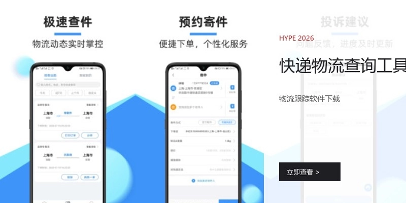 快递物流查询工具