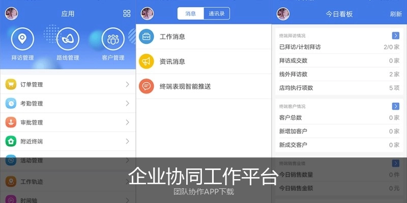 企业协同工作平台