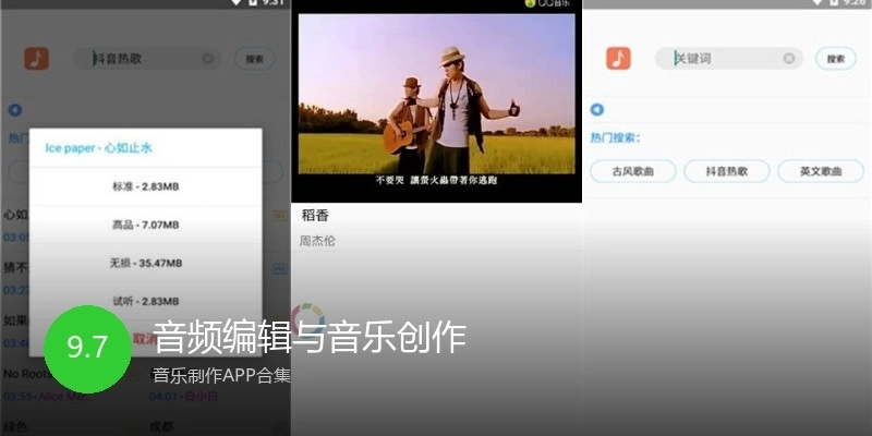 音频编辑与音乐创作