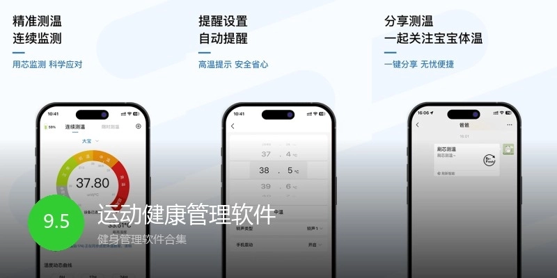 运动健康管理软件