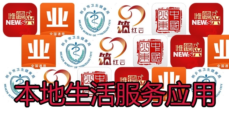 本地生活服务应用