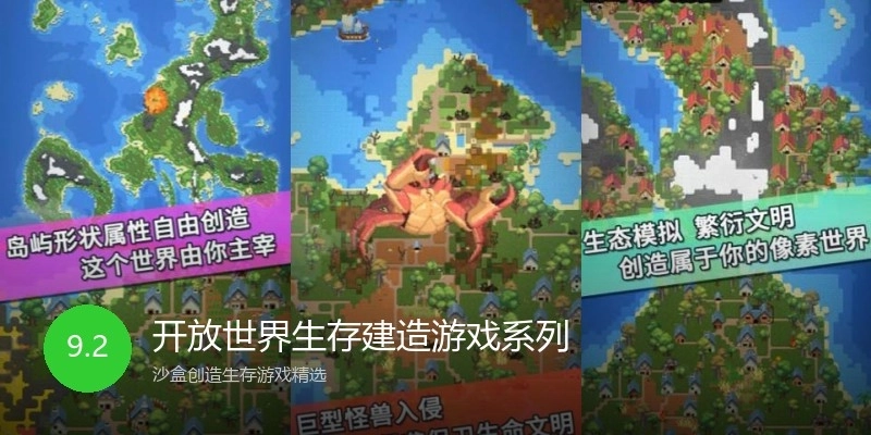 开放世界生存建造游戏系列