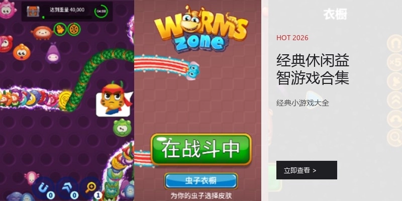 经典休闲益智游戏合集