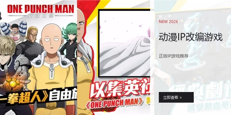 动漫IP改编游戏