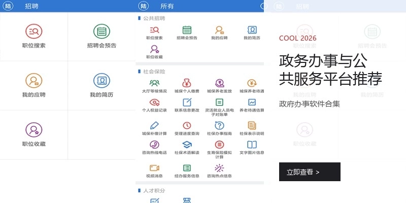 政务办事与公共服务平台推荐