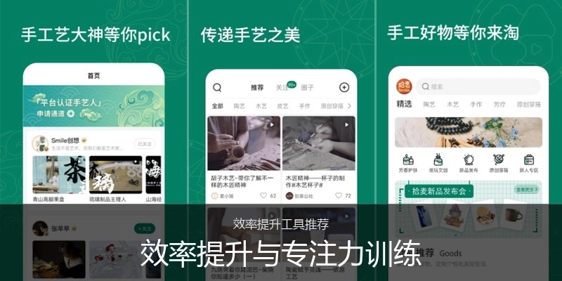 效率提升与专注力训练