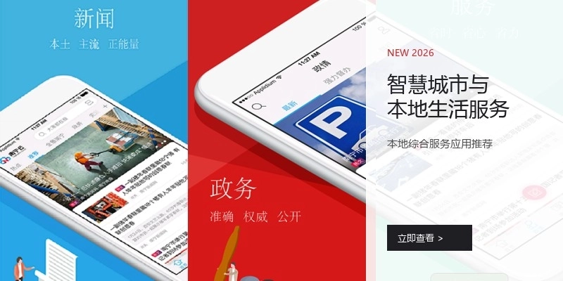 智慧城市与本地生活服务