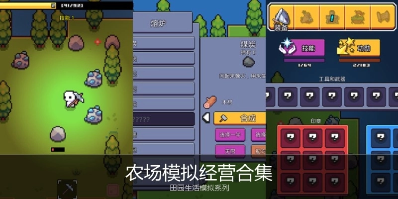 农场模拟经营合集