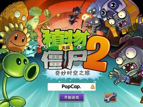 植物大战僵尸2手机正版图1