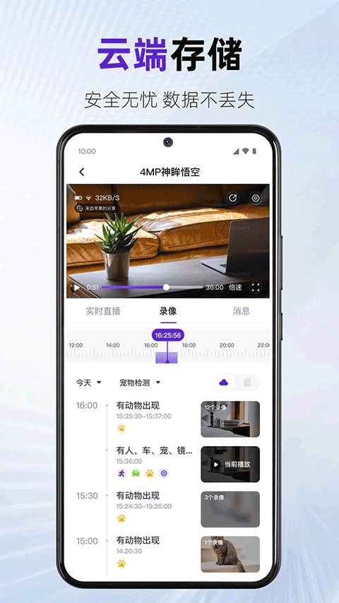 神眸摄像头截图1