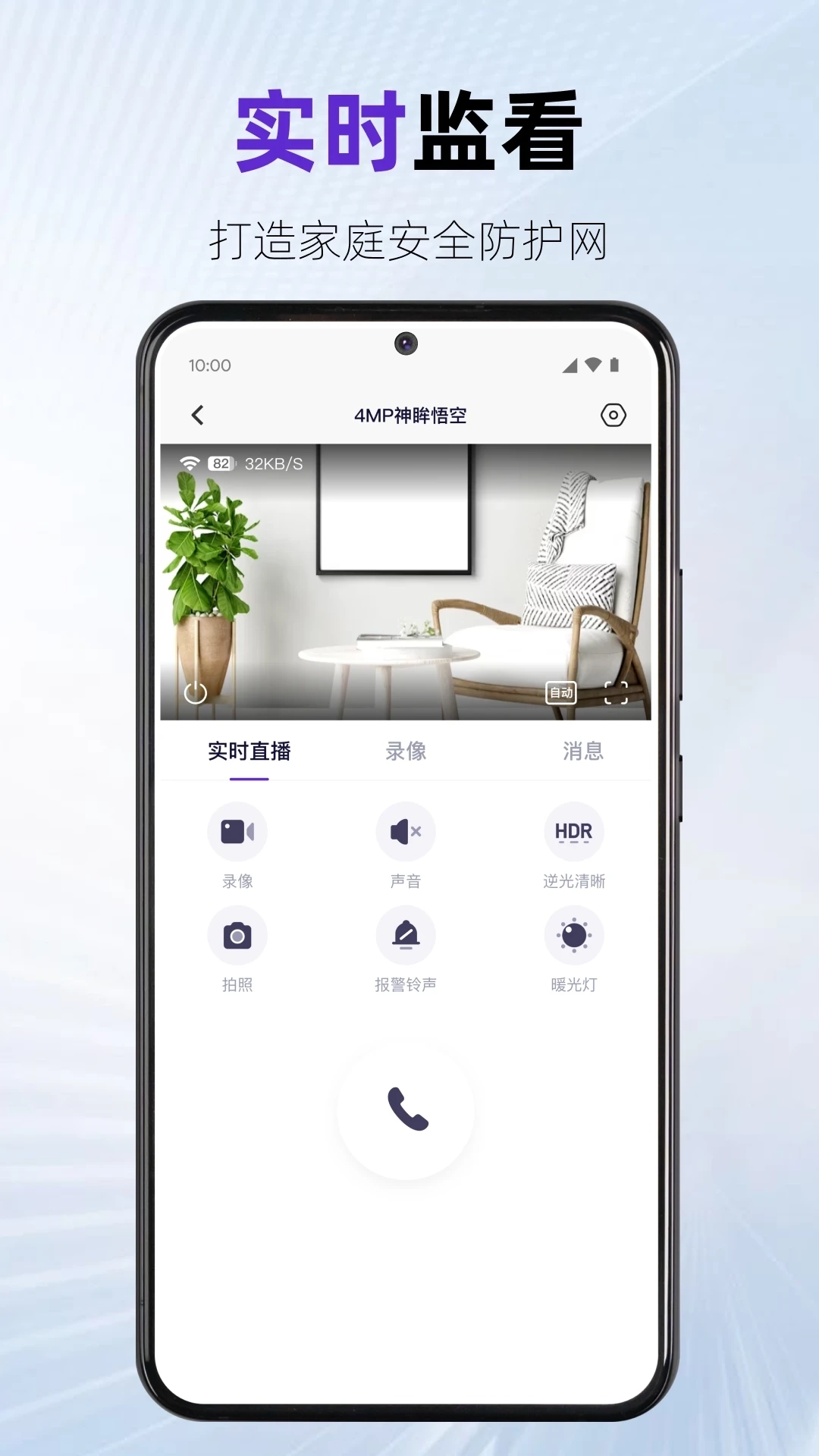 神眸监控截图4