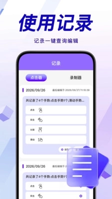 万用智能点击器截图1