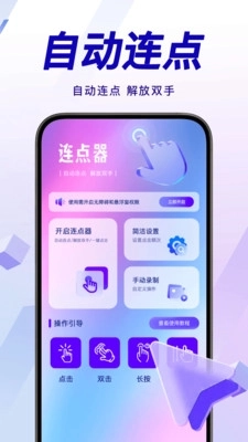 万用智能点击器截图2