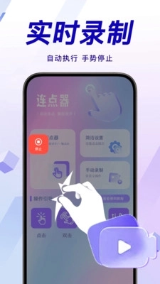 万用智能点击器截图3
