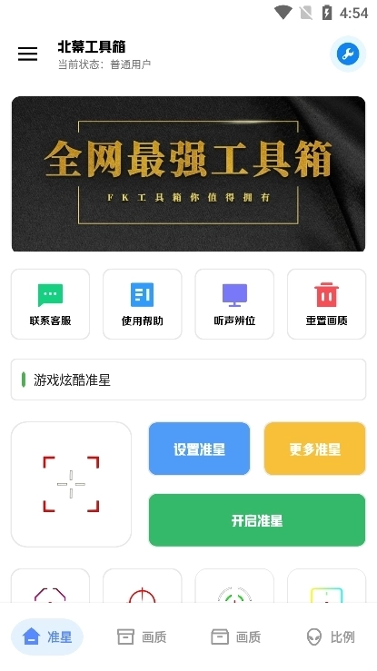 北幕画质助手安卓版免费下载