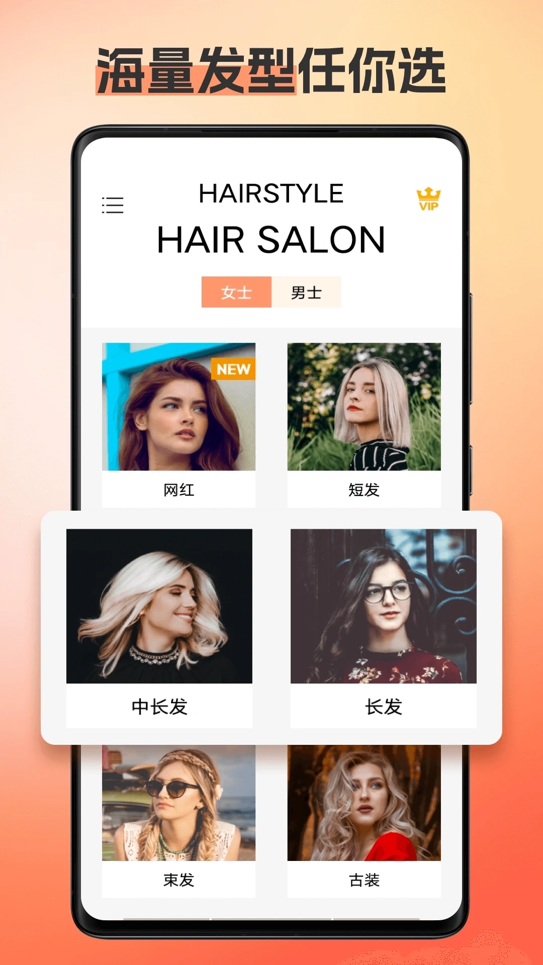 换发型相机免费版截图2
