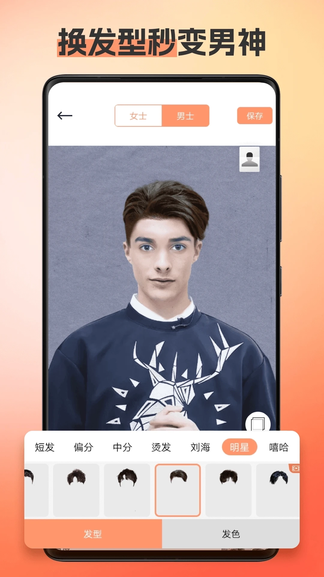 换发型相机免费版截图1