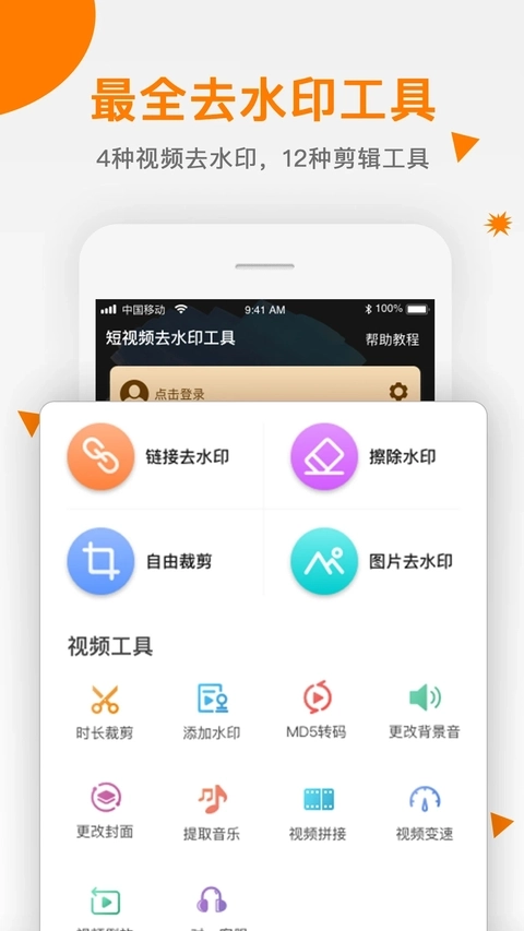 视频去水印助手截图1