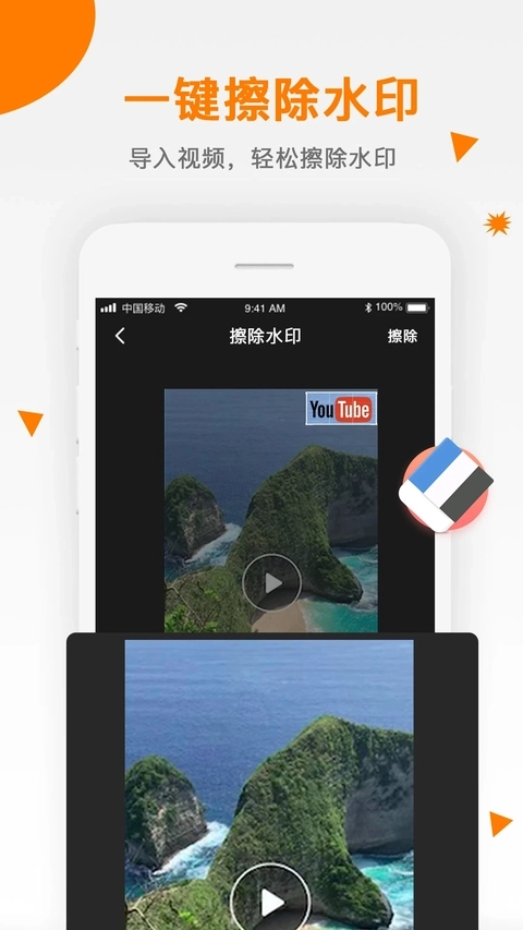 视频去水印助手截图3