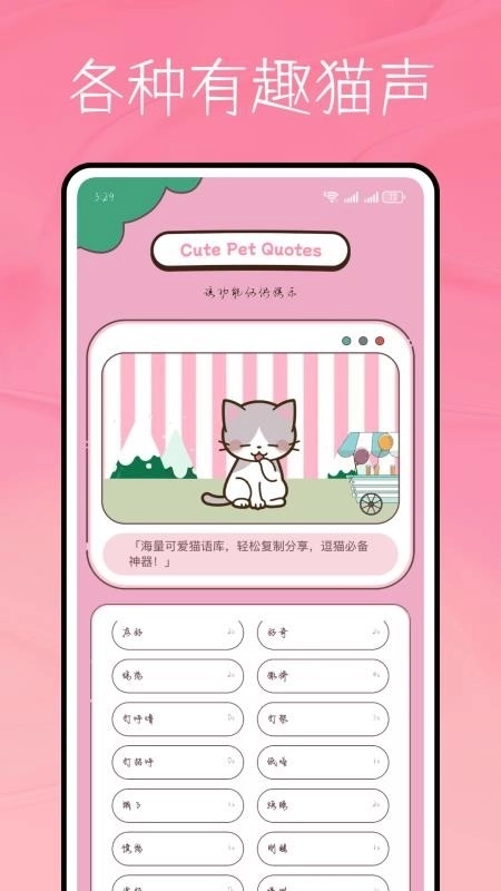 猫语言截图3